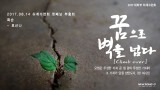[2017하계수련회]_첫째날 부흥회 특순_호산나